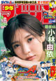 Yui Kobayashi 小林由依, Shonen Magazine 2022 No.48 (週刊少年マガジン 2022年48号) P10 No.6d2267